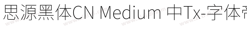 思源黑体CN Medium 中Tx字体转换